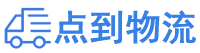 舟山物流专线,舟山物流公司